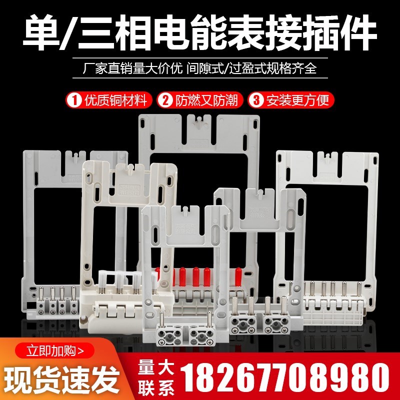 苏科新国网电能表接插件单相/三相互感器过盈/间隙式插拔件计量箱