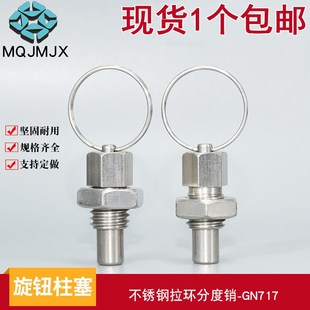 GN717拉环分度销旋钮柱塞弹簧定位销不锈钢分割定位柱弹顶销拉扣