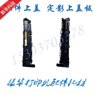 M106 定影盖板 M102 定影组件上盖 惠普 M132a M134 M104 M130a