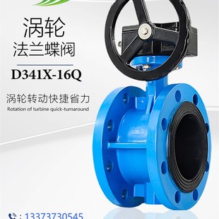 涡轮蝶阀 16法兰蝶阀 300 250 蝶阀 涡轮法兰式 D341X