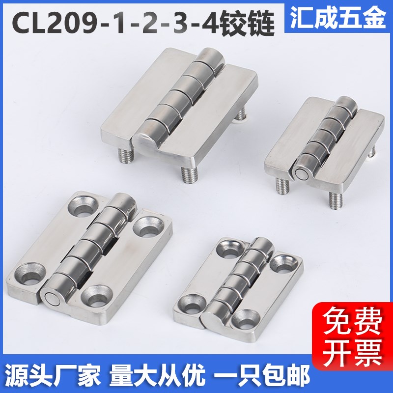 CL209-1-2电箱门铰链CL209-A动力开关柜合页HL009不锈钢重型铰链