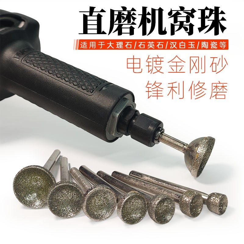 电磨机窝珠器电镀金刚砂打磨头石材蜜蜡玉石佛珠圆球形眼球磨圆珠