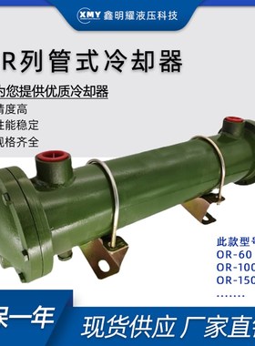OR-60/100/150/250/350/600/SL液压水冷散热器 多管道油压冷却器