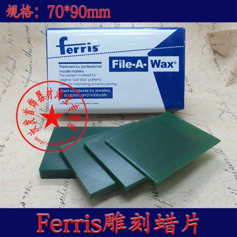 FERRIS腊片绿色蜡片片装蜡砖蜡模雕刻蜡模型模具首饰器材技工雕刻