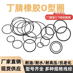 丁晴橡胶密封圈O型圈 线径3.1 水泵胶圈密封圈潜水泵O型圈 散装