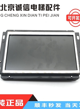 西子奥的斯电梯7英寸轿内显示屏 显示器LMTFC700CH V2.33原装