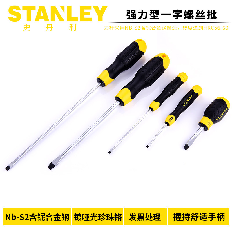 STANLEY/史丹利强力螺丝批一字强力起子改锥平口螺丝刀超硬工业级
