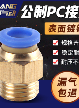 气动模具快速公制气管接头PC4PC6PC8PC10PC12M5M6M8M10M12M14M16