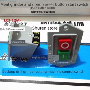 上海威帆LC3-5台钻砂轮切割机 绞肉机和面机按钮启动开关铜件