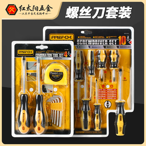 螺丝刀套装 十字小组合一字家用起子梅花多功能六角磁性维修工具