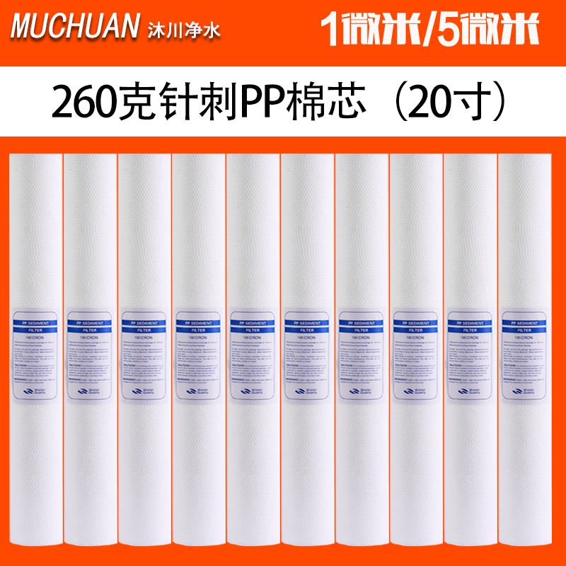 家用净水器滤芯20寸260克PP棉自来水饮前置过滤器商用售水机通用