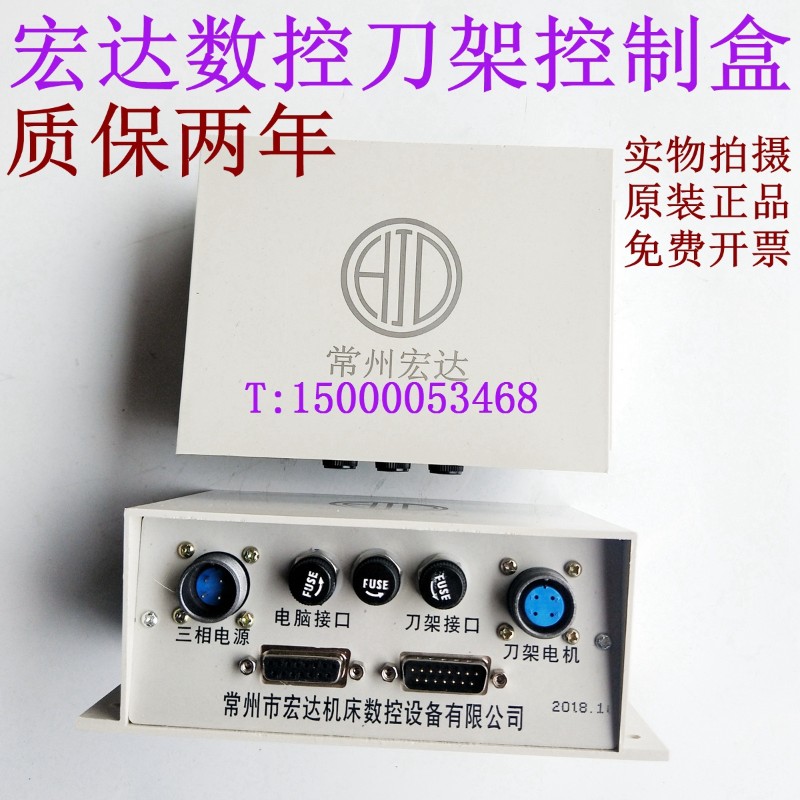 常州宏达数控刀架控制盒 宏瑞达 控制盒 数控刀架控制盒 正品包邮