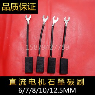 12.5 直流电机石墨碳刷D374N 32mm