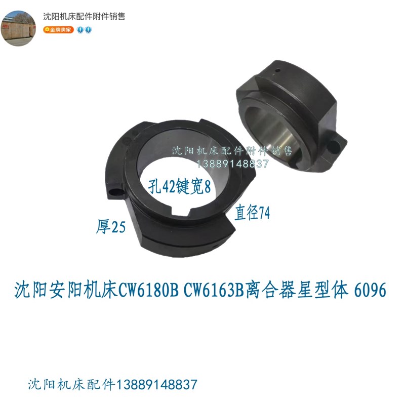 沈阳安阳机床CW6180B CW6163B离合器星型体 星形体 6096 新式