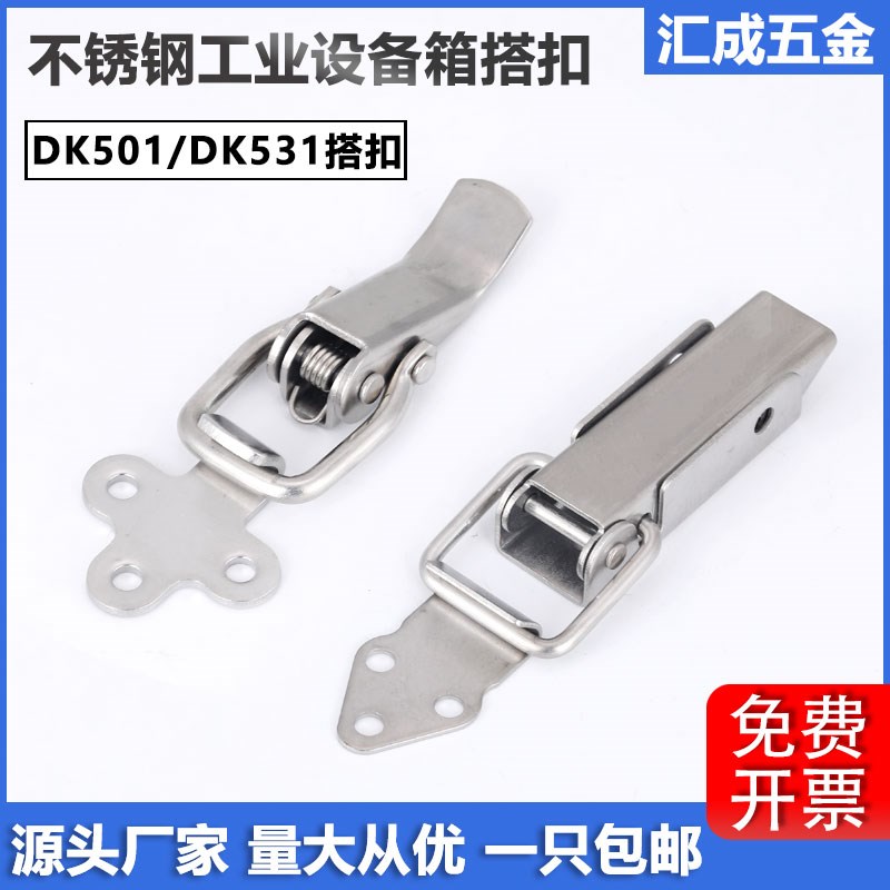 DK501不锈钢机柜门弹簧搭扣DK531机械设备箱鸭嘴锁扣箱包五金搭扣