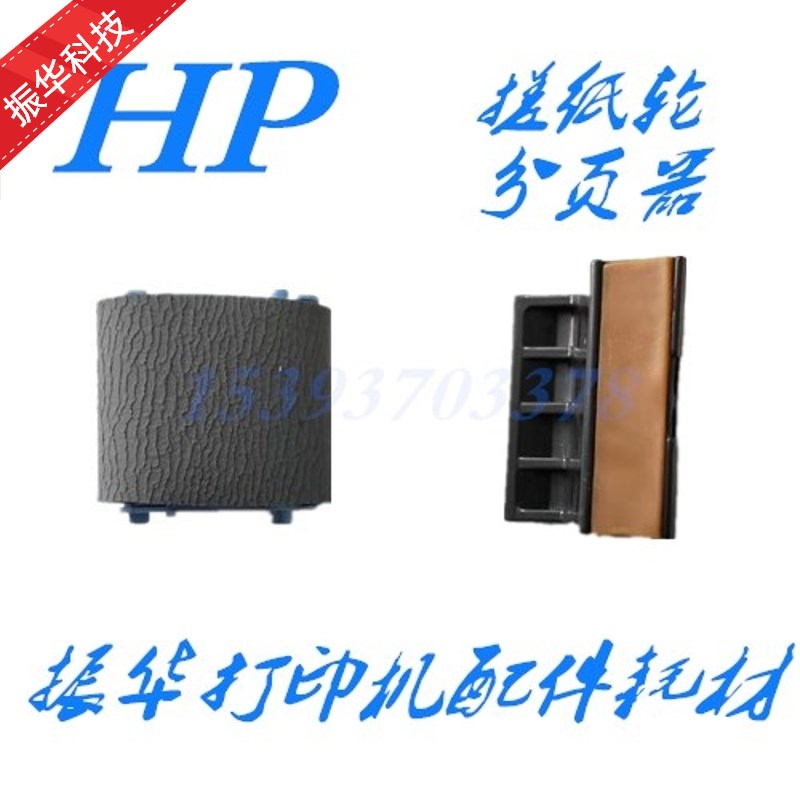 全新 HP1020搓纸轮 HP1010 1022 3050 1319 HPM1005搓纸轮 分页器