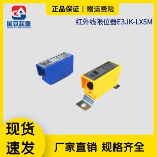 LX5M光电行程开关行车防水龙门吊仪 起重机红外线防撞限位器E3JK