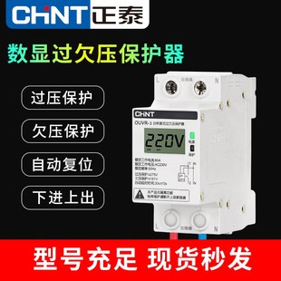 过欠压保护器220V家用63A欠压过压自复位40A自动延时 正泰自复式