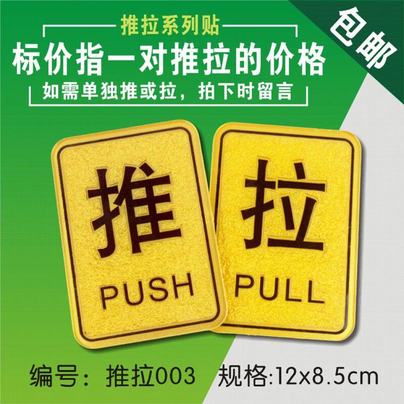 亚克力推拉门贴玻璃贴提示牌标志标识店铺推拉门贴包邮可定制定做