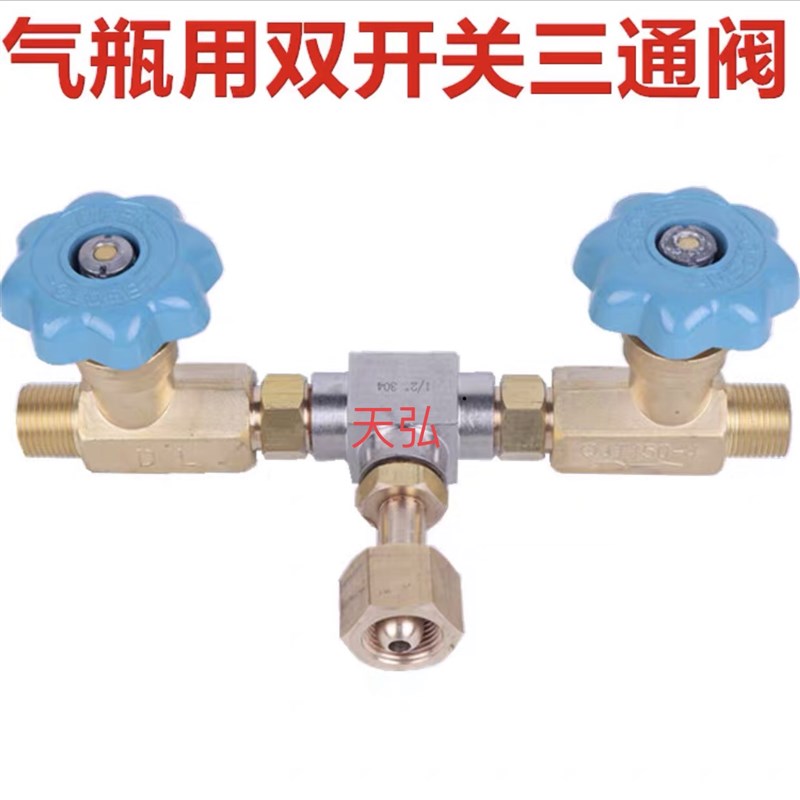 气体气瓶用双开关三通阀一分二路气连接口带开关全铜阀门分流接头