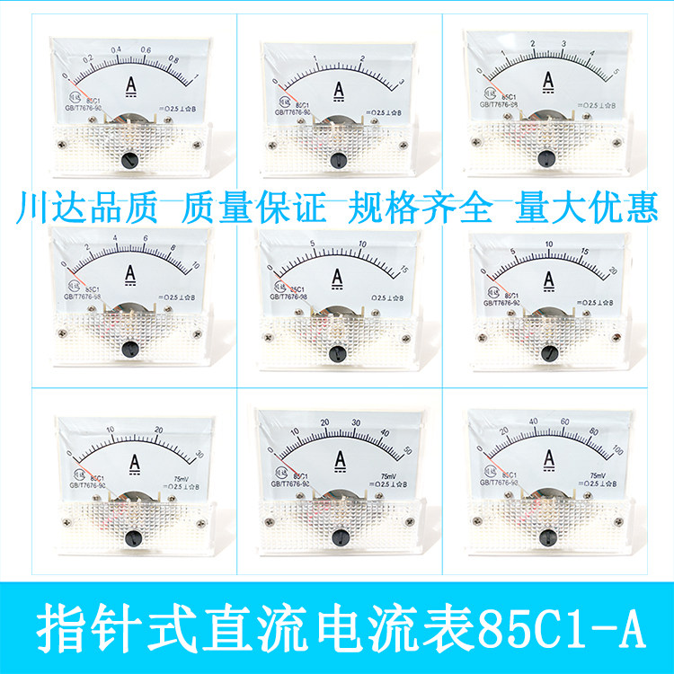 厂家直销川达85C1指针式直流电流表2A10A30A50A100A200A300A,标准件/零部件/工业耗材,输送带/传送带,淘宝优惠券,粉丝福利购,淘宝优惠卷