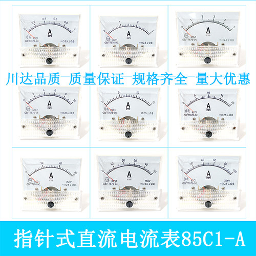 厂家直销川达85C1指针式直流电流表2A10A30A50A100A200A300A