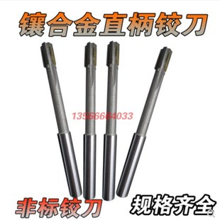 YW2 厂家直销 硬质合金直柄机用铰刀