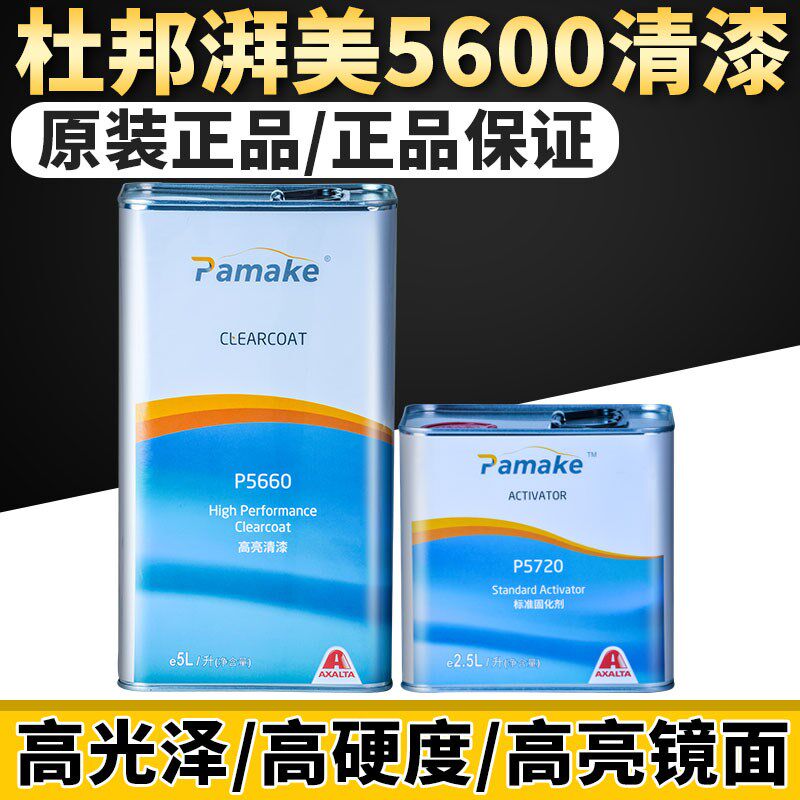 杜邦湃美清漆5600套装汽车正品光油5660透明高硬度固化剂艾仕得