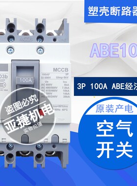 原装 LG LS断路器MEC空开 ABE103B 3P 50A 60A75A 100A MCCB 380V