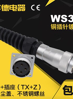 航空插头WS32插座DS32-4-6-8J10-11针12孔13K14-19芯TX/Z防折弯