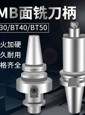 平面型数控刀柄CNC刀具BT40-FMB22-100L加工中心车床铣刀盘连接杆