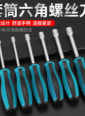 套筒螺丝刀外六角六角m5螺母扳手起子内六角螺丝批套装3/5/5.5mm