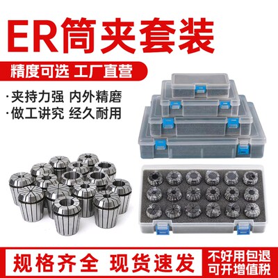 筒夹套装ER11 16 20 25 32 40高精雕刻机电机轴弹簧夹头嗦咀套装