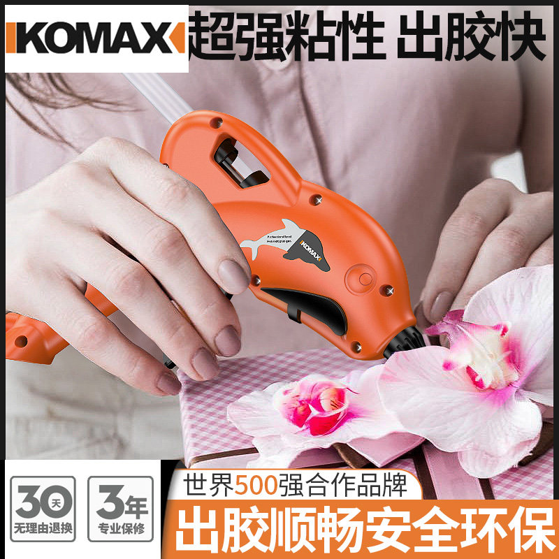 德国KOMAX热熔胶枪手工制作家用儿童热融胶抢高粘强力胶棒小型胶