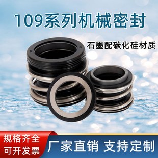 机械密封件109 MG1水封管道泵水泵密封圈石墨碳化硅
