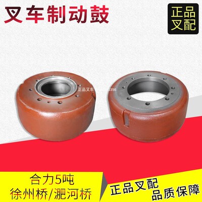 叉车制动鼓刹车锅A02Z3-02052/25783-02311适用合力5-7吨叉车配套