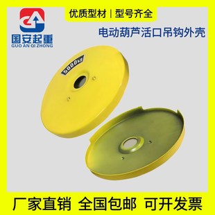 电动葫芦活口吊钩外壳天车下钩外罩护壳滑轮保护罩钩壳外皮5吨10T