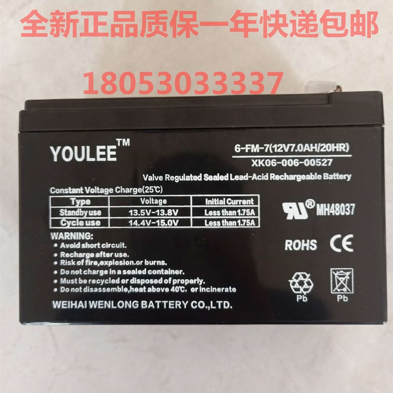 YOULEE蓄电池 6-FM-7 12V7.0AH/20HR 玩具车 童车 小孩子车用电瓶
