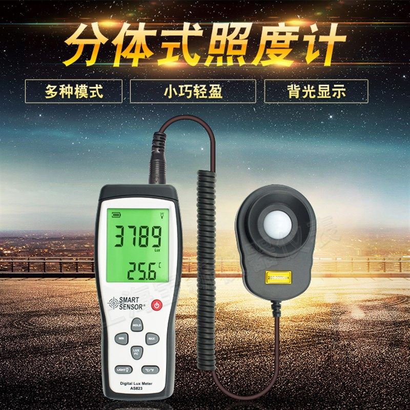 AS823数字照度仪光照度计 高精度亮度计照度计测光仪分体式