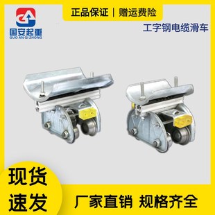 10号工字钢电缆滑车起重机拖线小车工字钢拖缆小车工字钢滑车滑轮