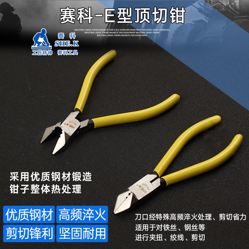 赛科E型顶切钳6寸鞋厂专用拔钉钳起钉钳铁丝剪钳扭线钳修边剥线钳
