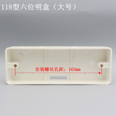 118型通用大号明盒开关插座明装底盒PVC接线盒四位大盒深度38mm