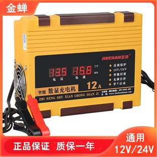 汽车电瓶充电器全自动智能修复12v24v家用轿车蓄电池金蝉A4充电机