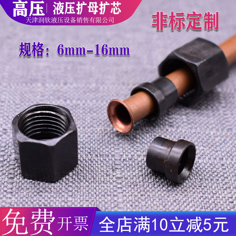 液压扩口式接头液压接头/铜管钢管扩口6/8/10/12/14/16mm铜管接头