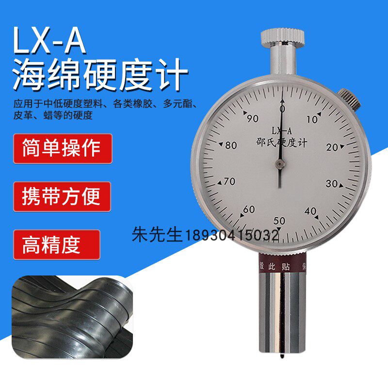 智取LX-A橡胶硬度计LX-C发泡材料EVA泡沫硬度计LX-D塑料亚克力