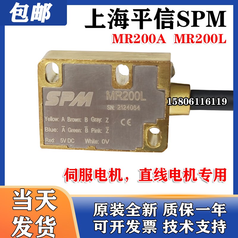 SPM磁栅尺读数头MR200A/MR200L直线电机伺服电机PLC专用磁读头
