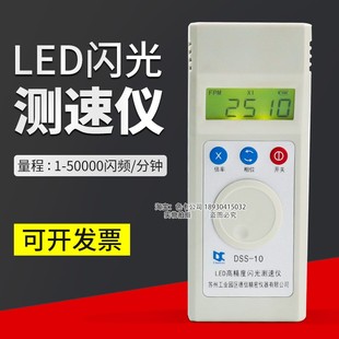 DSS 转速表高精度印刷纺织测速 10闪光测速仪苏州德信频闪仪充电式