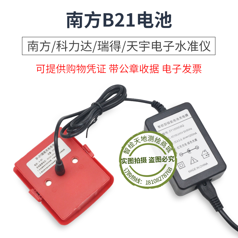 南方科力达瑞得天宇DL-2003/2007KL-03电子水准仪电池B-21充电器
