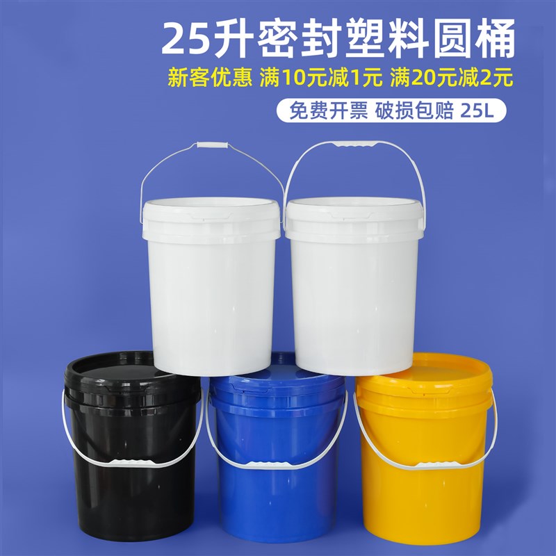 25L升塑料桶公斤kg食品级圆桶水桶乳胶漆桶油漆涂料桶机油桶空桶