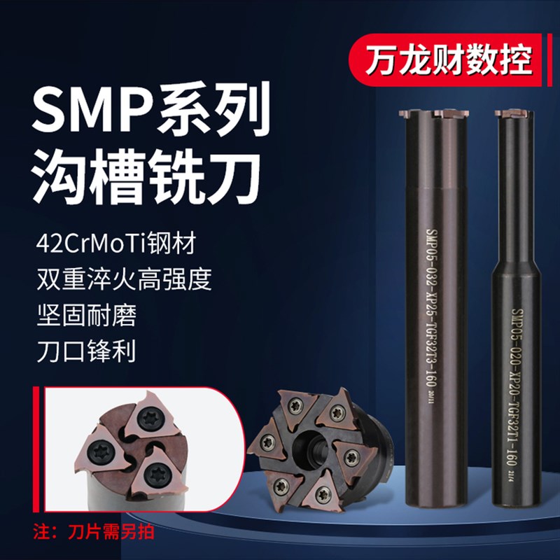 SMP05沟槽铣刀杆三面刃刀盘SMP05-016/020/025/032-XP25-TGF32
